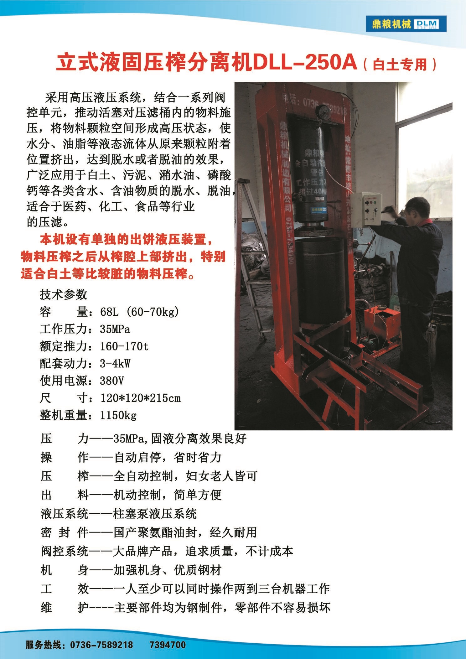 白土專用壓榨機，藥材水分壓榨機，藥材水分提煉機，藥材液體分離機
